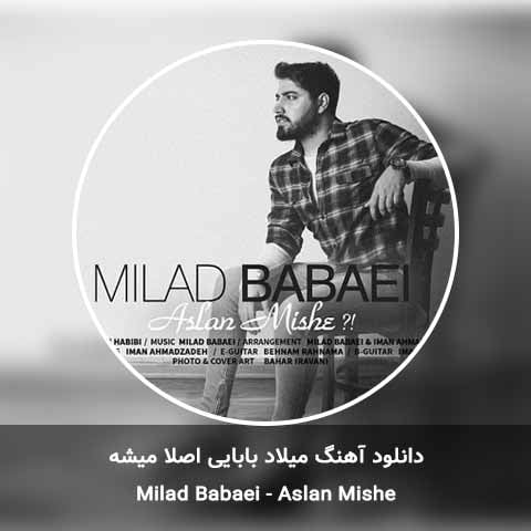 دانلود آهنگ میلاد بابایی اصلا میشه